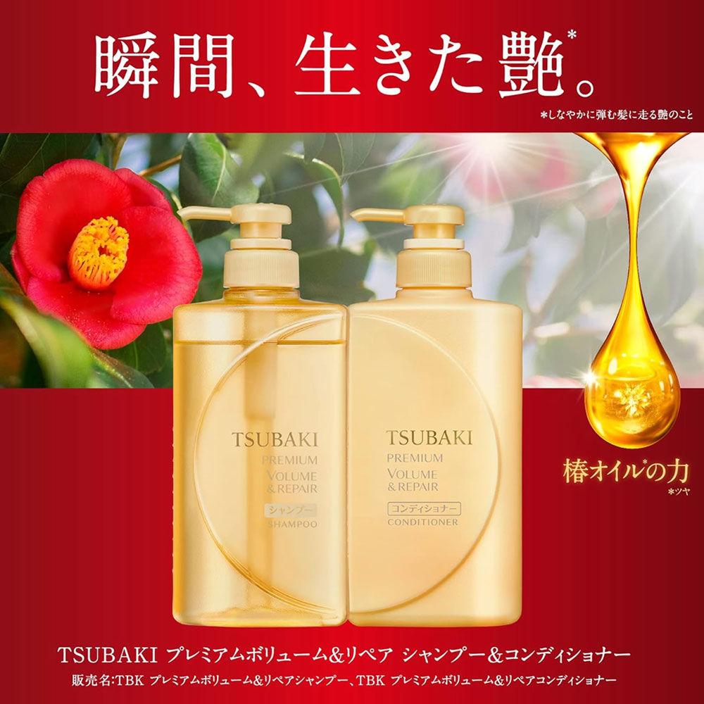 TSUBAKI Premium Volume & Repair Conditioner 450ml